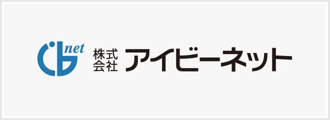株式会社 アイビーネット
